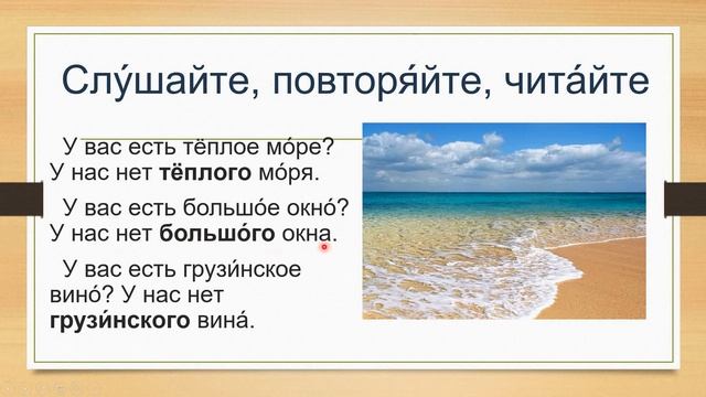Russian lessons free - Lesson 57 - Genitive Case of Adjectives - uczyć się rosyjskiego / 學俄語 смотреть онлайн