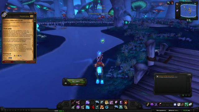 World Of Warcraft Quest: Споры гриба-блескуна (id=9777)