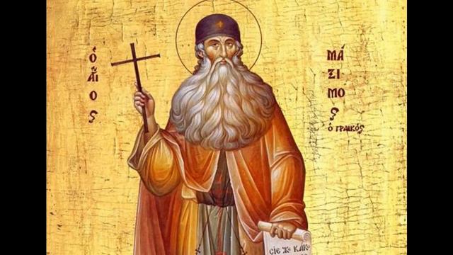 Преп Максим Грек пророчески о русском благочестии смотреть онлайн