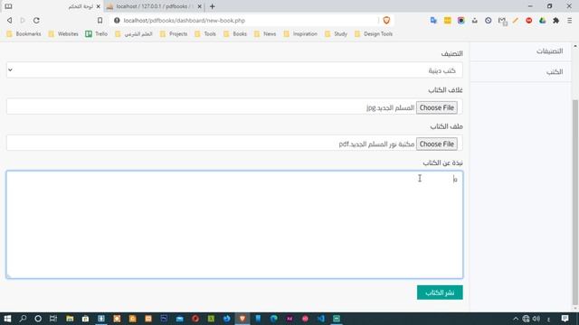 17- برمجة موقع لتحميل الكتب الإلكترونية - PHP & MYSQL | Add new book [4] смотреть онлайн
