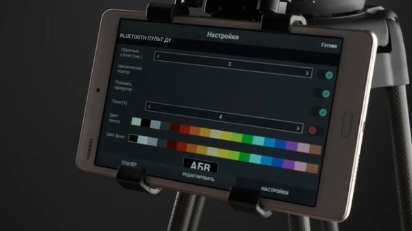 Обзор мобильного приложения для телесуфлеров GreenBean Prompter Pro
