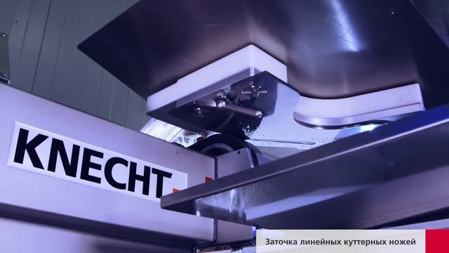 USK 230 B - HV 208 – Заточка линейных куттерных ножей