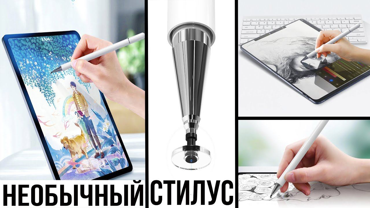 ✍ Универсальный СТИЛУС для Android и iOS с AliExpress смотреть онлайн