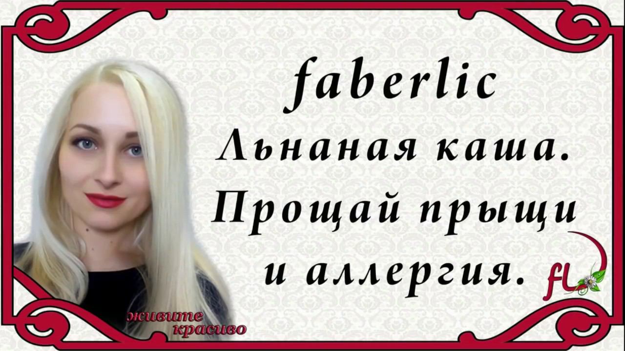 Скажи аллергии и прыщам нет! Льняные кашки смотреть онлайн
