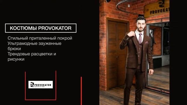 Стильные мужские костюмы в клетку Provokator смотреть онлайн