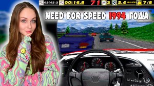 NFS 1 [1994 ГОДА] САМЫЙ ПЕРВЫЙ NEED FOR SPEED