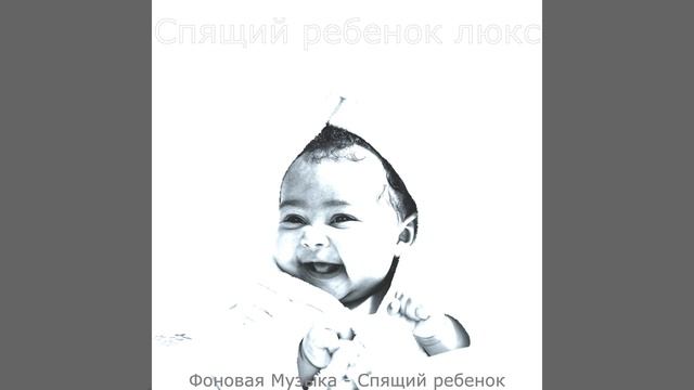 Атмосфера (Младенцы)