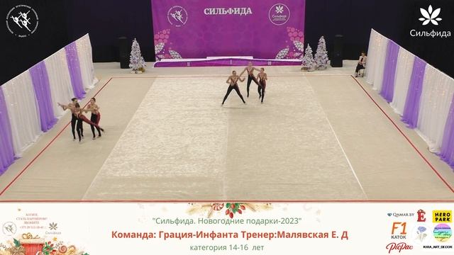 Сильфида 2023 - 11.12.2022 - Грация-Инфанта, Лида смотреть онлайн