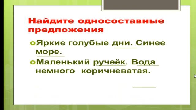 Односоставные предложения 8 класс смотреть онлайн