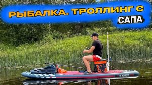 Встретили ЛОСЯ! Рыбалка на сапе. Троллинг и на лягушку. «Ольгино бревно» и сплав