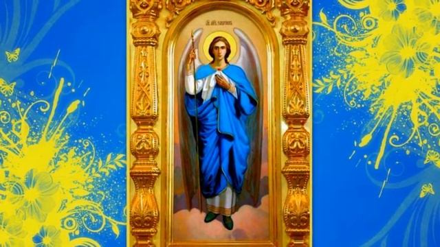 Сегодня Архангел Гавриил защитит от беды! Молитва Архангелу Гавриилу. Защитит тебя и твою семью. смотреть онлайн