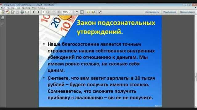 Законы богатства. Светлана Ершова в клубе "Я - Копирайтер!" смотреть онлайн