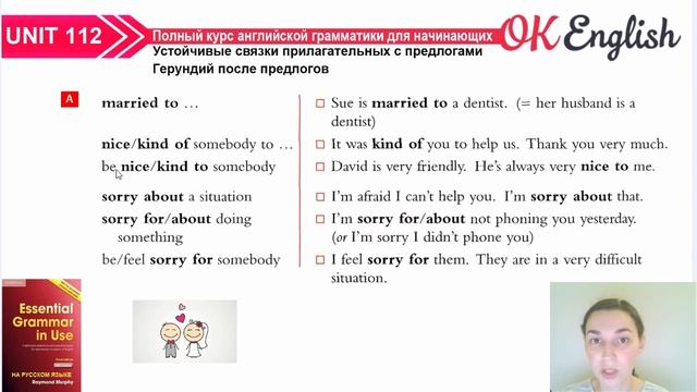 Unit 112 Устойчивые предлоги в английском после прилагательных. Герундий после предлогов | Ok Engis смотреть онлайн