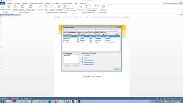 Word + Excel: Как оформить много грамот за один раз? смотреть онлайн