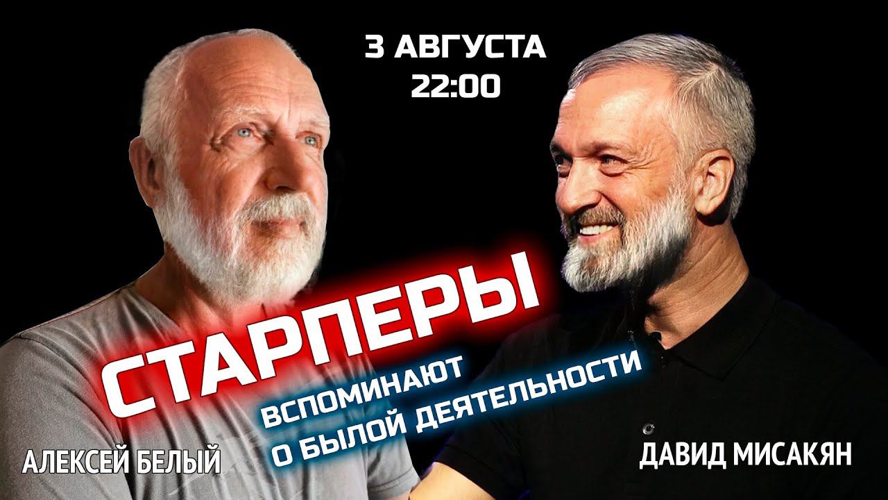 Старперы. Воспоминания о былой деятельности. смотреть онлайн