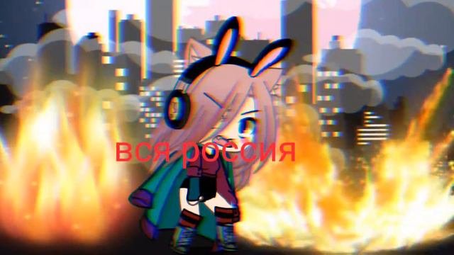 я заливаю глаза керосином пусть всё горит пусть всё горит