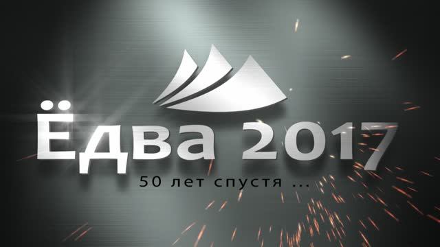 50лет Ёдвинской школе смотреть онлайн