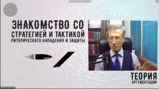 Знакомство со стратегией и тактикой риторического нападения и защиты смотреть онлайн