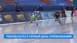 Два рекорда на чемпионате России по конькобежному спорту