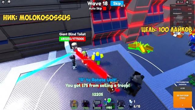 ?Toilet Tower Defense СТРИМ! ИГРАЕМ С ПОДПИСЧИКАМИ!? смотреть онлайн