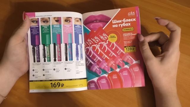 ОБЗОР КАТАЛОГА AVON 06/2020 ЧАСТЬ1 смотреть онлайн