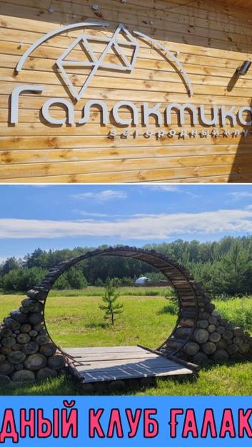 Свердловская область,загородный клуб Галактика#shorts