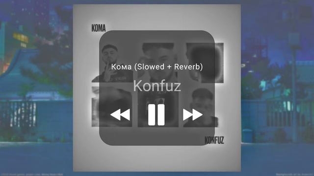 Konfuz - Кома (Slowed + Reverb) смотреть онлайн