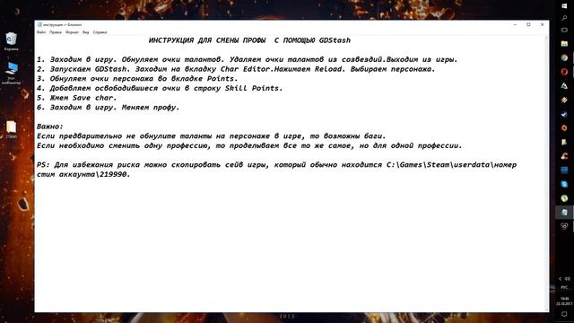 GDStash - меняем профессии смотреть онлайн