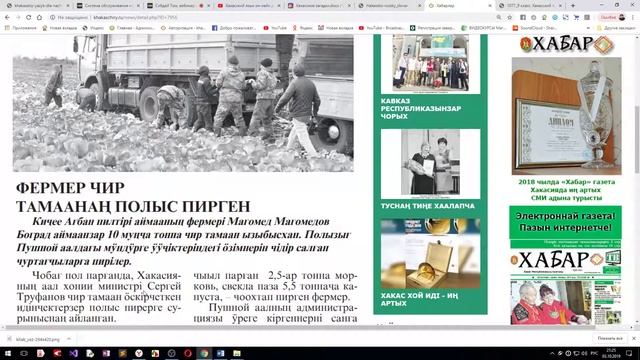 Хакасский язык он-лайн. Урок №8. Урок повторение. Аффиксы глагола настоящего времени 1 лица. Фермер смотреть онлайн