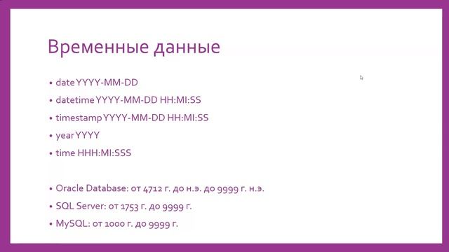 Основы языка SQL смотреть онлайн