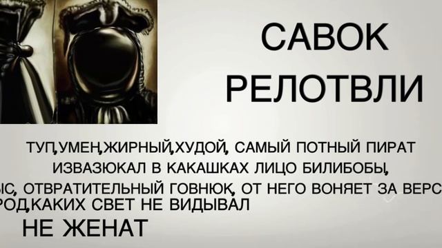 Савок Релотвли досье смотреть онлайн