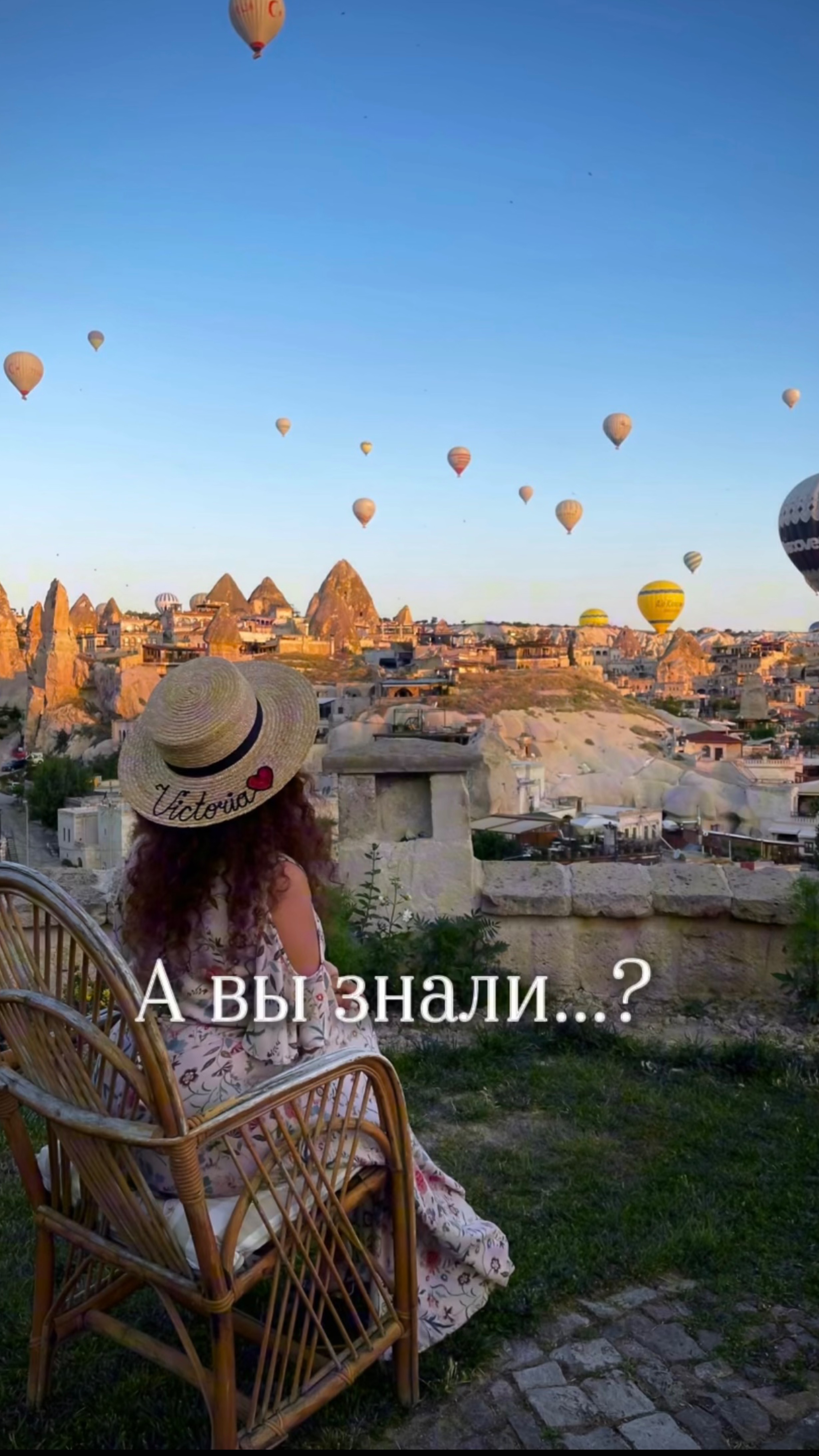 А вы знали…?