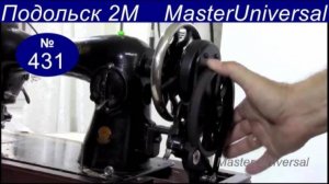 Пришла посылка на переделку Подольской швейной машины на толстую кожу и толстую нить. Видео №431