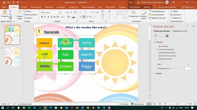 Создание учебно-методического материала в программе Power Point
