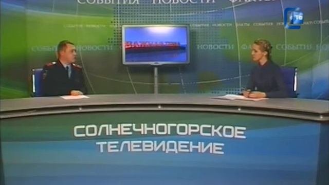 ВТ. Участковые уполномоченные полиции Солнечногорска. Говорим о службе. 20.11.2014 смотреть онлайн