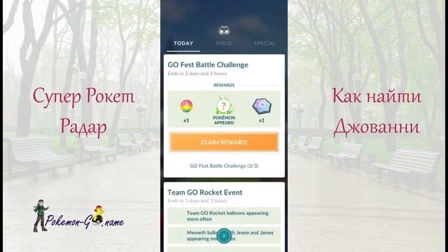 Супер Рокет Радар в Покемон ГО - как найти Босса Команды Р Джованни смотреть онлайн