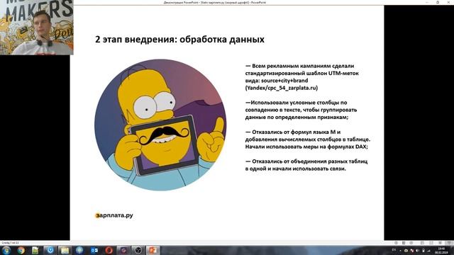 Кейс внедрения Power BI для аналитики рекламы портала Зарплата.ру - Артем Дункель смотреть онлайн