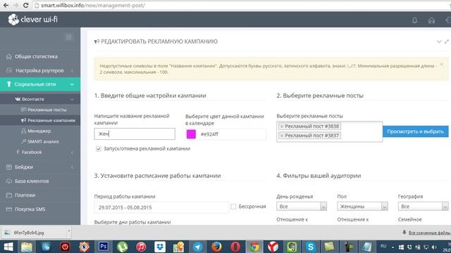Умный WIFI. Как привлечь новых гостей в заведение?