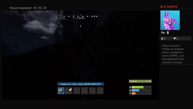 Раст стрим на пс4 смотреть онлайн