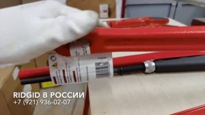 Трубные ключи Ridgid шведки Обзор трубных ключей Работа с трубными ключами Модели шведок Применение