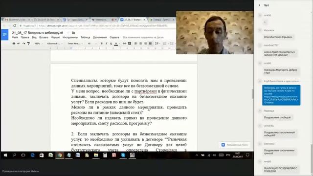Вебинар Ассоциации КБА НКО 2017-08-21 смотреть онлайн