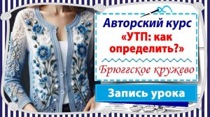 УТП: как определить и на что влияет? / Запись урока с авторского курса