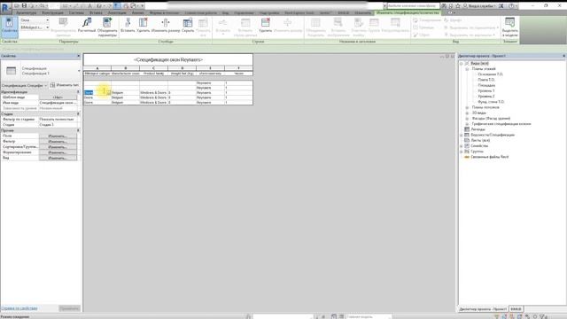 Создание спецификации и видов моделей компании Reynaers смотреть онлайн