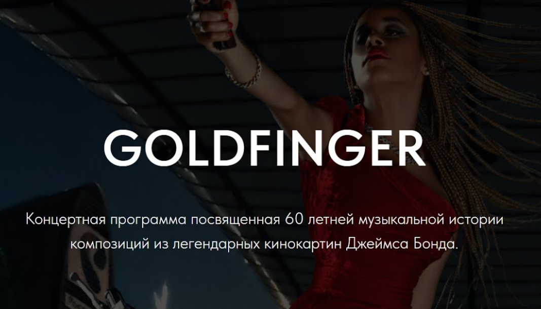 BONDIANA by FANTINE // Goldfinger смотреть онлайн