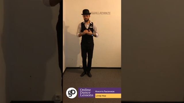 Онлайн-урок по Lindy Hop (Базовый уровень). смотреть онлайн