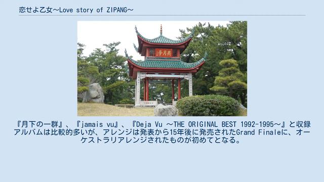 恋せよ乙女〜Love Story Of ZIPANG〜