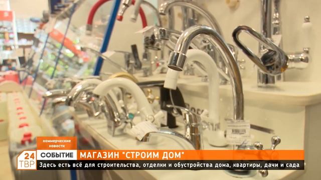 В «Строим дом» есть все для строительства, отделки и обустройства дома, квартиры, дачи и сада смотреть онлайн
