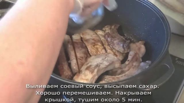 Свиные рёбрышки на сковороде в соевом соусе с луком смотреть онлайн