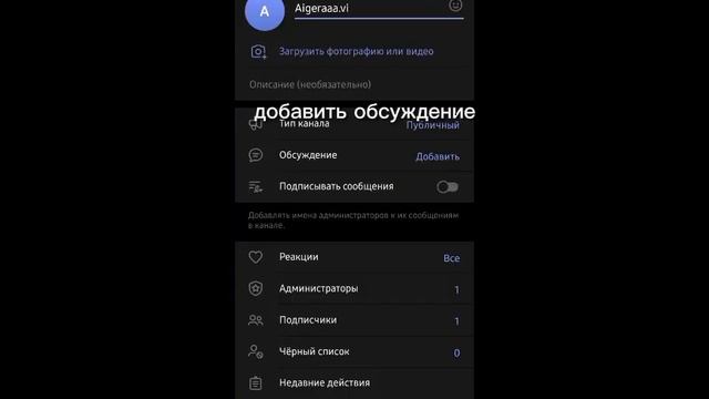 ТГК. КАК создать телеграмм-канал и добавить к нему комментарии?в 2023 году. смотреть онлайн