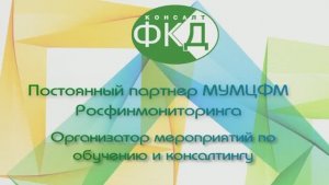 Видео-визитка. ФКД консалт-Ваш экспертный центр по вопросам ПОД/ФТ/ФРОМУ.